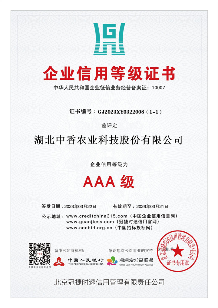 企业信用等级证书_副本.jpg