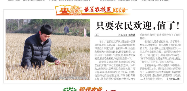 农民日报2.jpg