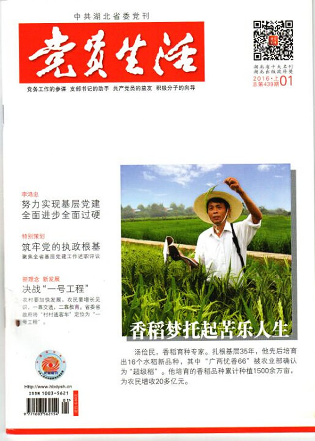 党员生活1.jpg