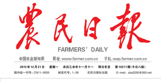 农民日报1.jpg