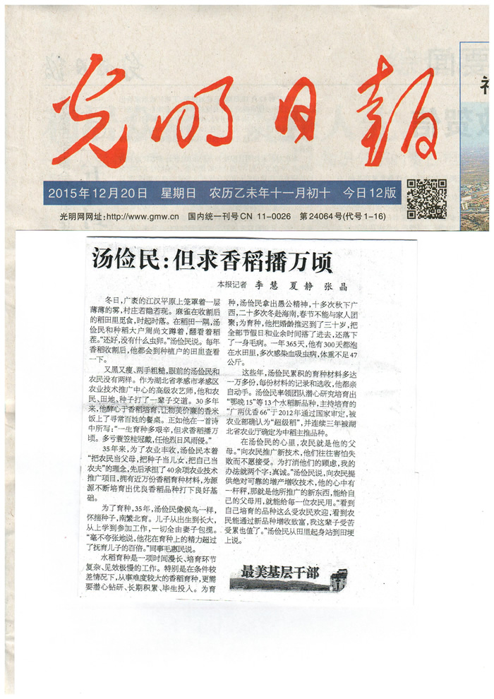 光明日报报道汤.jpg